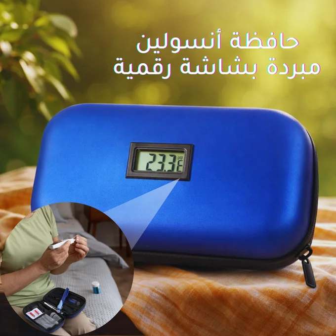 حقيبة تبريد أنسولين مزودة بشاشة LCD